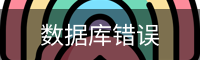 如何避免过度疲劳引发的运动伤害？
